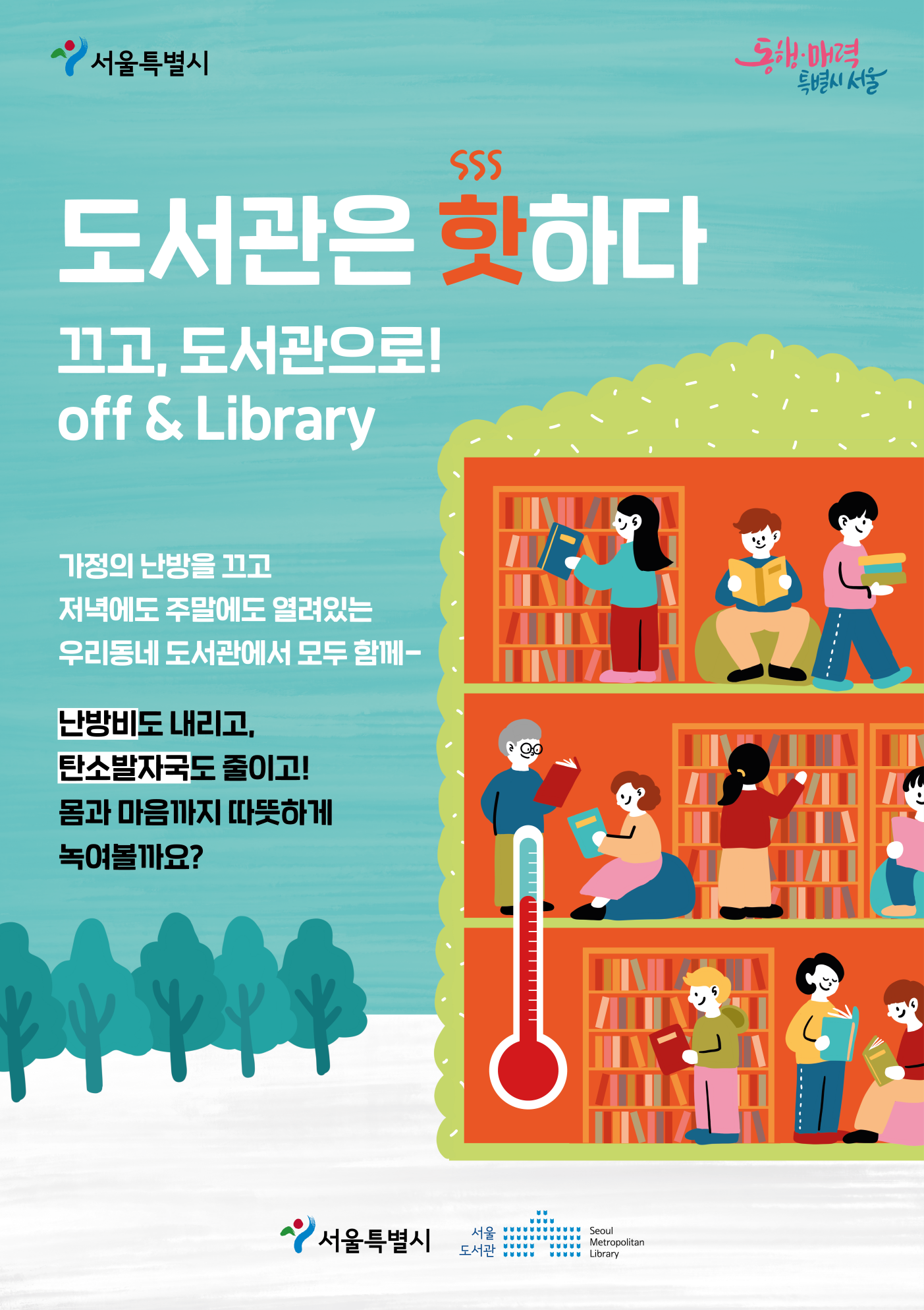 도서관은 핫하다 배너
